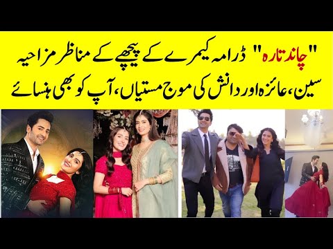 Chand Tara Drama Behind The Camera Comedy Scenes #chandtaradramaا