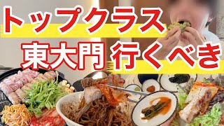 【韓国旅行】神店すぎる東大門のサムギョプサルこれはみんな行くべき | 韓国料理