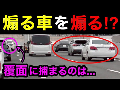 煽り気味のノートを『さらに煽る』プレミオ⁉️ 覆面パトカーに捕まるのは...　[煽り運転 速度違反 取り締まり]