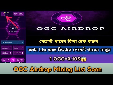 OGC Mining Listing Withdraw Offer 2024। OGC Community Mining New Update।OGC Update News,Stb