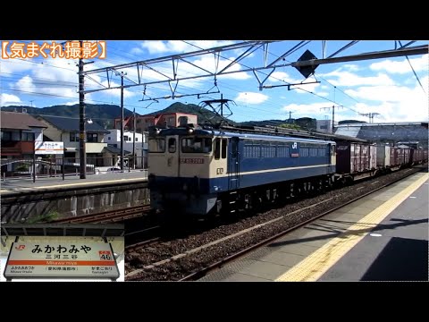 【気まぐれ撮影2024】三河三谷駅(5087レ)