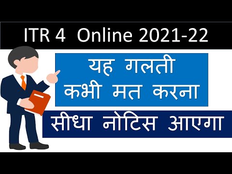 Online Itr 4 filing AY 2021-22 important point to be remembered | Income Tax return AY 2021-22