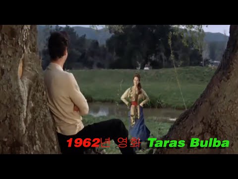 1962년 영화 Taras Bulba 중에서