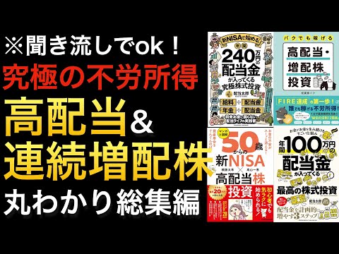 【増配株投資】今の配当利回りよりも増配率！配当が雪だるま式に増える増配株を買うメリットや銘柄の見極め方まとめ※総集編