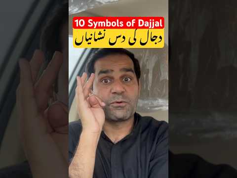 10 Symbols of Dajjal | 10 signs of Dajjal | #dajjal | #usmantahirjappa  | #umaisavlogs