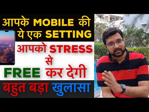 MOBILE में ये SETTING अभी करो । Boost Focus, Concentration & Cut Down Stress From Life