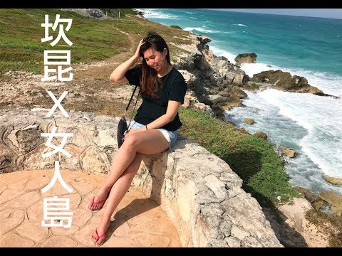 [VLOG-墨西哥]-Day4坎昆也有夜市?!美國人的度假聖地