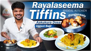 Rayalaseema Breakfast UGGANI BAJJI | Ideal Kitchen | Ft.5monkeys Food | Indian Street Food