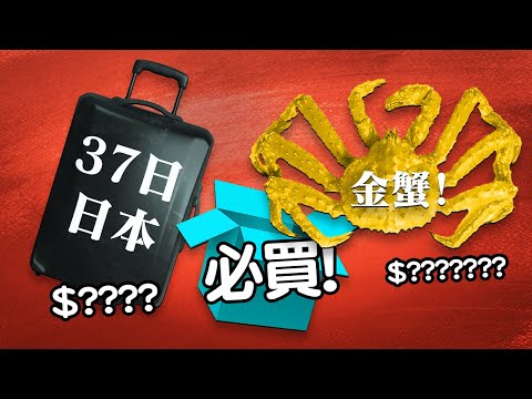 特別篇！行李入面有好野！🧳 Edwin買乜野 🪺 超好味原粒炸薯🔋 5位245W快充🪫 360全景相機🌏短小精幹Mic 📸 瘋狂扭蛋🍳