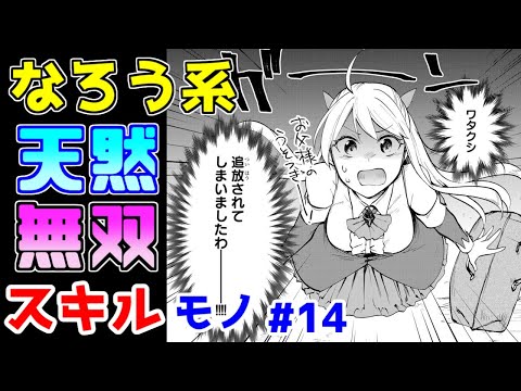 【なろう系漫画紹介】なんかもう主人公キャラだけで読める　スキルもの　その１４