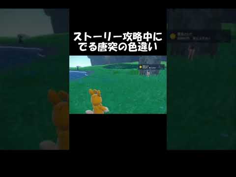 【ポケモンSV】配信中に初の色違いがでた男 #shorts