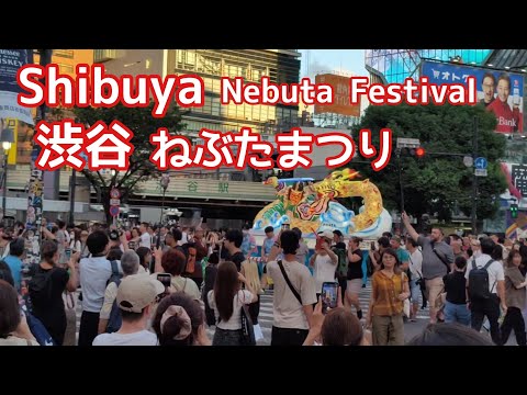 渋谷ねぶたまつり　Shibuya Nebuta Festival