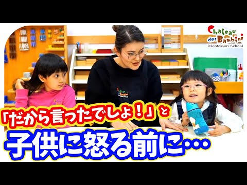 「だから言ったでしょ！」と子供に怒ってしまう前に…大切にしたい子育てのポイント【モンテッソーリ教育】