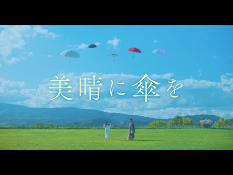 映画『美晴に傘を』予告編