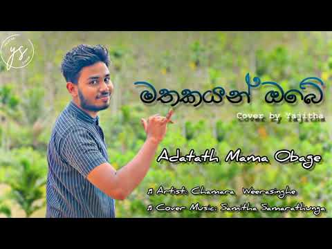 මතකයන් ඔබේ||Cover By Yajitha#cover #පළමුපෙම්වතා#trending