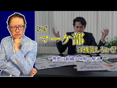 【図解と事例で解説！】理想的なマーケティング部とは？ #マーケティング #btobマーケティング #差別化