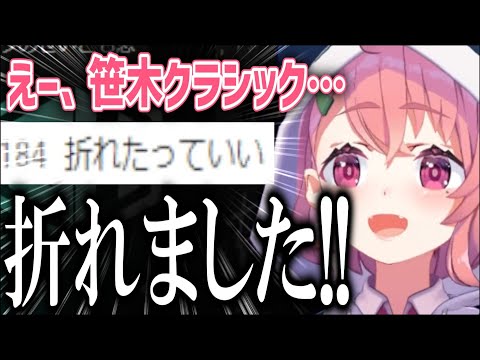 笹木咲、クラシック挫折「モダンって恥ずかしい事なんですか？」【にじさんじ/笹木咲/切り抜き】