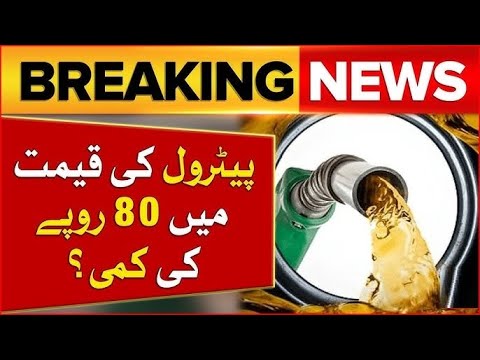 Petrol Price Decrease | Big Relief for Public | Latest Petrol Price | Petrol Price in Pakistan