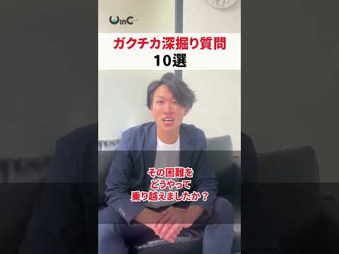 答えられないとヤバい！ガクチカ深掘り質問10個