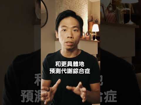 LDL飆升？快來查查你的甘油三酯/HDL比例！