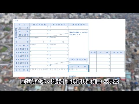 資産税課からのお知らせ(2024年3月20日号)