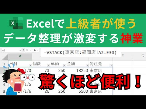 【Excel】データ整理が激変！上級者が使うデータ結合術