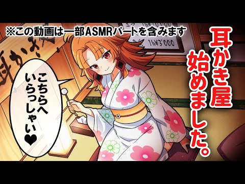 耳かき屋になるとどうなるのか？【アニメ】【漫画動画】