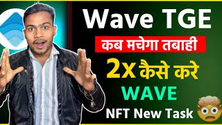 Wave TGE Confirm : 2x करो Wave Tokens || Wave Task Process कैसे करे || Wave Wallet Good News