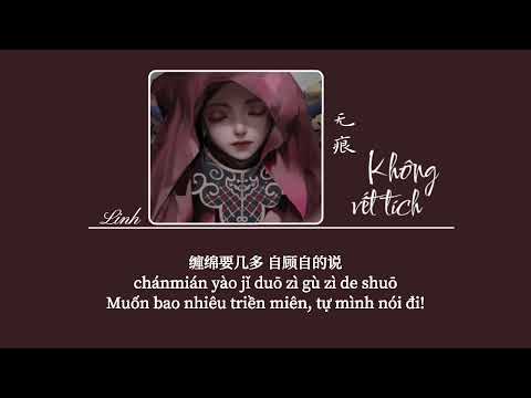 [Vietsub] Không vết tích • Châu Lâm Phong ♪ 无痕 • 周林枫