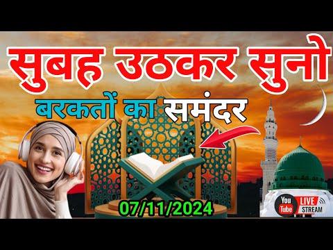 Jumerat ke din ka wazifa | quran tilawat beautiful recitation | जुमेरात की दुआ | shifa ki dua