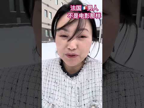 新加坡是个粉碎对法国男人梦幻的地方 #新加坡职场