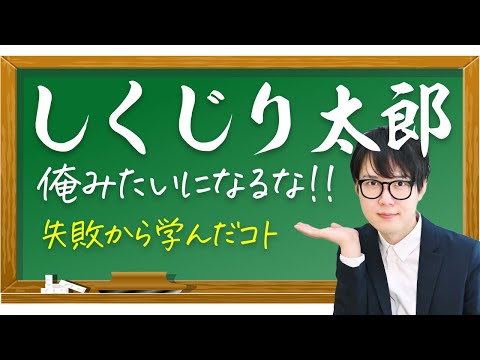 【いつか起業したい人向け】僕が事業の失敗から学んだコト