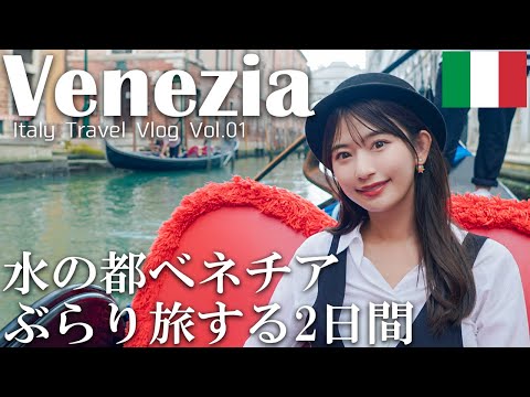 ヴェネチアの美しい街並みと美味しいイタリアンを満喫【イタリア旅行】