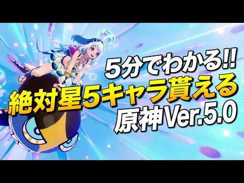 【原神】5分でわかる！絶対星5キャラが貰える炎の国ナタ、原神Ver.5.0の報酬が凄い【ゆっくり実況】