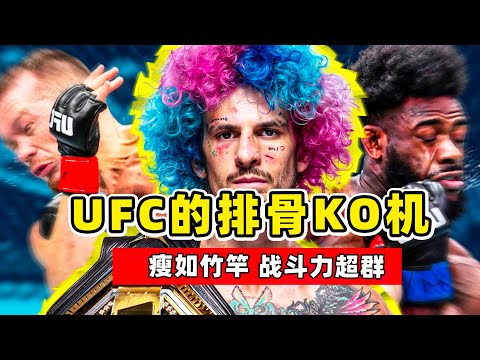 他骨瘦如柴，却重炮KO，UFC最瘦的冠军，堪称嘴炮二世！【综合格斗】