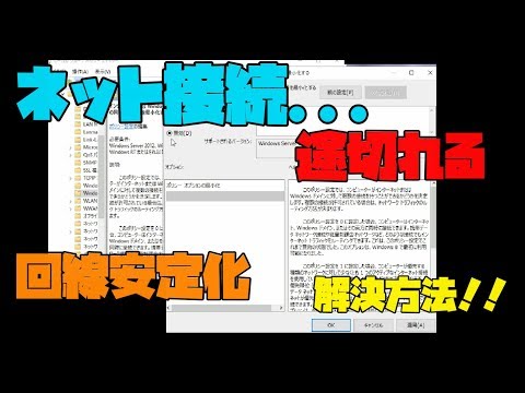 【得技】 インターネットの接続が頻繁に切断されるときの対処法 解説 【アレッサ】