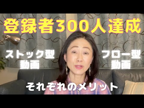 【YouTube】投稿動画本数が激減しても、チャンネル登録者300人突破。その訳は?