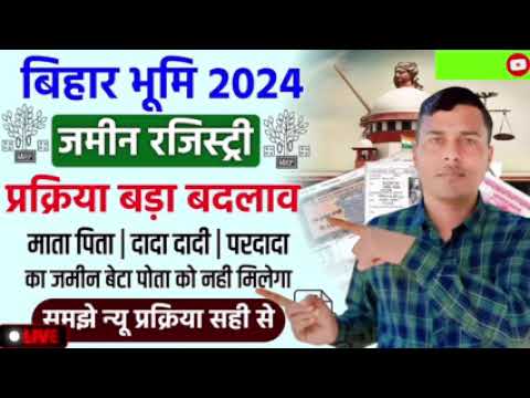 बिहार में जमीन रजिस्ट्री नियम बदल गया 2024 | Bihar Jamin Registry New Rules 2024 | Bihar Bhumi 2024