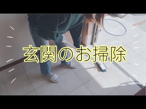 【玄関の掃除】水撒いてゴシゴシするよ！【衝撃の結末】