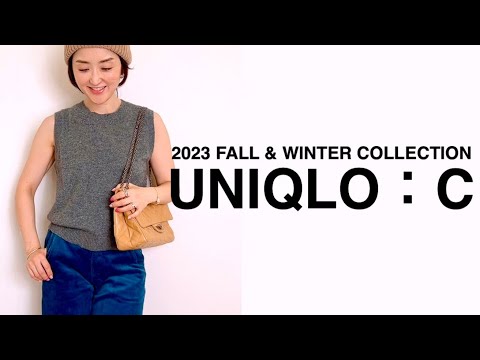 【UNIQLO：C購入品】話題のコレクションは色チ買いがオススメ！購入した厳選アイテムと着回しLOOK6 #ユニクロC #ムロリンchannel