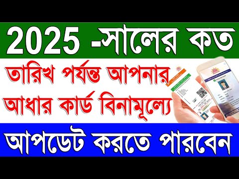 Free Aadhaar Card Document Update Last Date of 2025 | Free Aadhar Update Last Date 2025