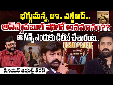 భగ్గుమన్న జూ. ఎన్టీఆర్..? Junior NTR Insulted At Unstoppable show?? Balakrishna | Red Tv