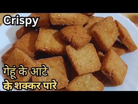 गेहूं के आटे और बची हुई चाशनी से बनाये खस्ता क्रिस्पी शक्कर पारे | Easy Shakarpare Recipe