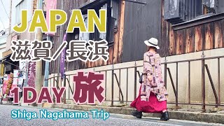 【滋賀・長浜】レトロな旧市街→黒壁スクエアを目指して、電車で日帰り観光│女ひとり旅