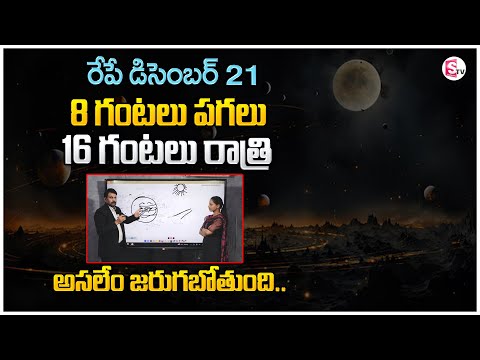 WINTER SOLSTICE ALERT! 16 Hours of Night 8 Hours of Day | Longest Night | Advocate Raveendranadh