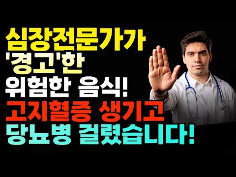 아침 공복에 이걸 꼭 드세요! 당뇨, 고지혈증 사라지고 뱃살 무섭게 빠집니다! 건강 다이어트 음식