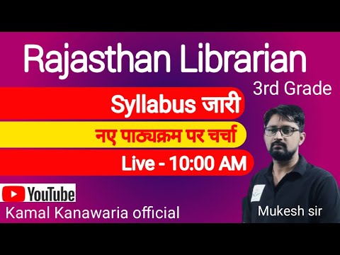 Live- Rajasthan Librarian | Total Syllabus Discussion  | Mukesh sir and team |पुस्तकालय संघ राजस्थान