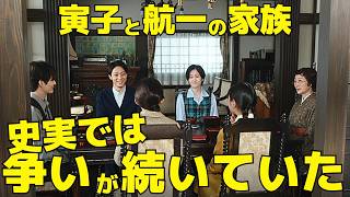 【虎に翼】 史実では寅子と航一の家族は争いが絶えなかった！複雑な家族の絆を乗り越えて