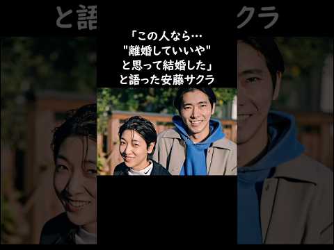 安藤サクラと柄本佑の夫婦の絆　#安藤サクラ #柄本佑 #感動する話