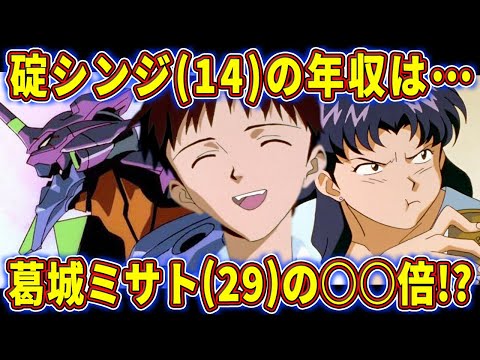 【ゆっくり解説】命を懸けるには給料がケチ過ぎる!?エヴァにまつわるお金の問題を徹底考察‼【エヴァ解説】